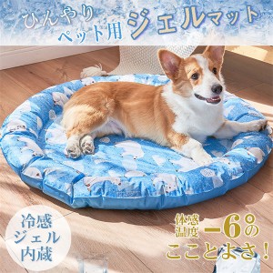 ペットクールマット 冷却 ジェル 犬 猫 ペット クールマット 厚さ対策 冷感 熱中症対策 ひんやり 接触冷感 涼しい 暑さ対策 冷却グッズ