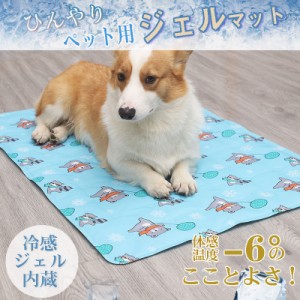 ポイント超超祭 ペットベッド 夏用 接触冷感 ジェル ペット用ベッド 可愛い マット クッション 犬 猫 ひんやり 洗える 滑り止め 通気性 