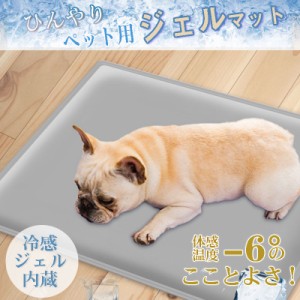 ペットベッド 夏用 接触冷感 ジェル ペット用ベッド 可愛い マット クッション 犬 猫 ひんやり 洗える 滑り止め 通気性 クール 涼しい 暑