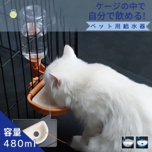 給水ボトル 給水機 ペット用 犬 猫 給水器 犬用 猫用 ペット用給水器 給水ボトル 水飲み器 水やり用品 給水ボトル ブラウン ホワイト