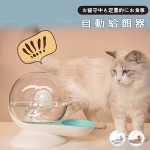 ペット用品 猫 犬用 自動給水器 給餌器 食器 自動給水器 水飲み フードキーパー ペットボトル 自動補給 旅行 外出 給水タンク ペットフー