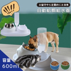 ペット用品 猫 犬用 自動給水器 給餌器 食器 自動給水器 水飲み フードキーパー ペットボトル 自動補給 旅行 外出 給水タンク ペットフー