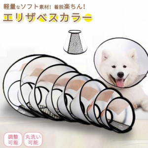 ポイント超超祭 エリザベスカラー 猫 エリカラ ネコ ベル型 透明 軽量 猫用品 犬用品 ストレス軽減 術後傷口保護 噛み防止 傷舐め防止 治