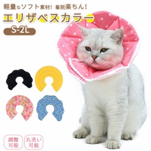 エリザベスカラー 犬 猫 ソフト ベル型 花柄 介護 手術後ケア 軽量 犬用品 猫用品 介護用品 傷舐め防止 クッション ヘルスケア 幅広 柔ら