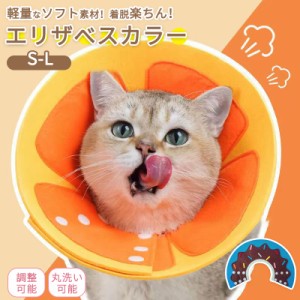 エリザベスカラー 猫 エリカラ ネコ ドーナツ 軽量 猫用品 犬用品 ストレス軽減 術後傷口保護 噛み防止 傷舐め防止 治癒期間 介護用品 か