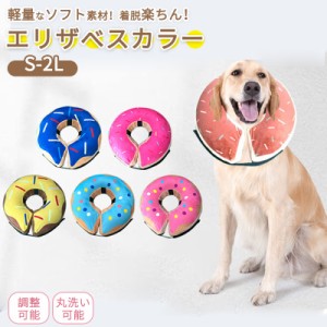 エリザベスカラー 犬 猫 ソフト ベル型 ドーナツ 介護 手術後ケア 軽量 犬用品 猫用品 介護用品 傷舐め防止 噛み防止 ヘルスケア 幅広 柔