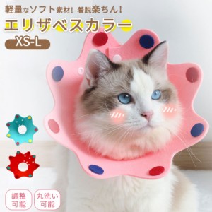 エリザベスカラー 犬 ソフト軽量タイプ 花柄 介護用品 ネコ 猫用 犬用 綿質 軽量 傷口保護 傷舐め防止 引っ掻き防止 傷かき防止 介護ヘル