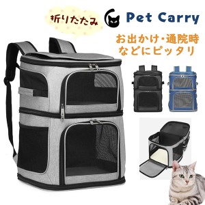 ペットキャリー ペットキャリーバッグ キャリーリュック 折りたたみ バッグ 2ショルダー バック 猫用 犬用 ペット用品 小型犬 防災