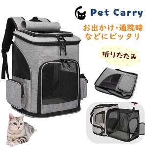 猫 キャリーバッグ リュック おしゃれ 折りたたみ ショルダー 大きめ 大型 ペットキャリーバッグ 犬 猫 小型犬 中型犬 トート 車 キャリ