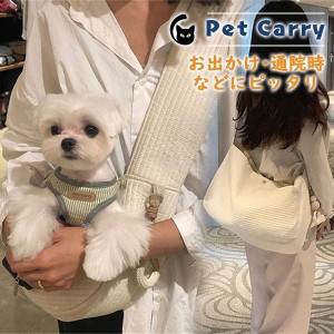 値下げ 犬 スリング ペットスリング 猫 抱っこ紐 抱っこひも キャリーバッグ ドッグスリング 小型犬 お出掛け お散歩 無地 飛び出し防止 