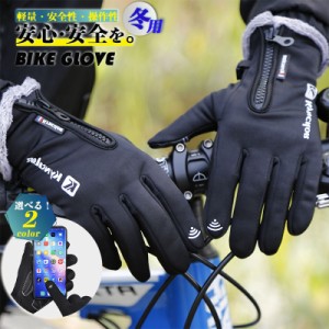 バイクグローブ 冬用 バイク 衝撃吸収 オールシーズン スマホ対応 サイクルグローブ フルフィンガー スマホ対応 手袋 通気性 男女兼用