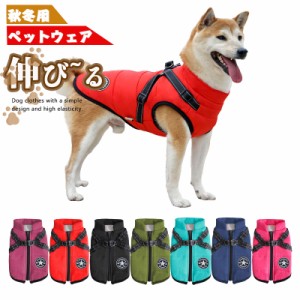 ドッグウエア 犬 服 暖かい 犬の服 ボア ダウン ジャケット コート 小型犬 中型犬 ダウンジャケット 撥水加工 ハーネス付 小型犬 中型犬 