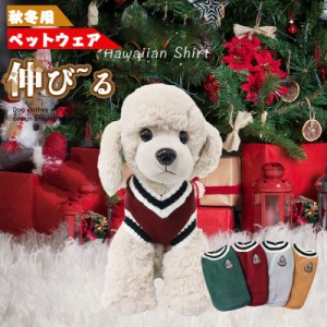 爆売中 犬服 犬の服 ペット服 ニット 可愛い ニット 冬 フリース おしゃれ 安い フレンチブルドッグ フレブル 秋冬 ドッグウエア 小型犬 