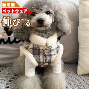 ポイント超超祭 2枚購入で200円OFF ペット服 犬服 ニット 犬用 犬 ドッグウェア ペットグッズ ペット チェク柄 猫用 パーカ 冬服 秋服 暖