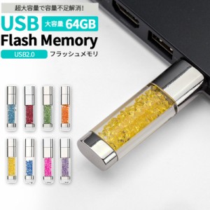 ポイント超超祭 USBメモリ USB2.0 高級 メモリースティック かわいい おしゃれ おすすめ 女性 男性 ペア 誕生日 小型 プレゼント ギフト 