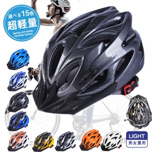 爆売中 自転車ヘルメット メンズ 大人用 サイクリングヘルメット ロードバイク 超軽量 耐衝撃 男女兼用 安全対策 通気性 安全保護 通勤 