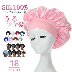 ナイトキャップ シルク ロング ロングヘア シルクナイトキャップ ゴム ヘアキャップ 就寝用 レディース メンズ 子供用 ヘアケア プレゼン