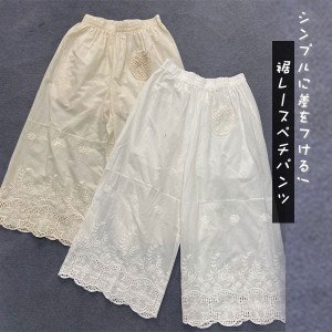 ペチパンツ ロング ペチコートコットン 綿麻 裾レース 透かし編み 長ズボン スカラップ 春夏 ナチュラル 体型カバー 30代 40代 ギフト