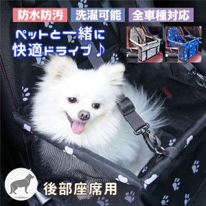 限定価格 ペット用 ドライブボックス 犬用 猫用 キャリーバッグ ドライブケージ 滑り止め 飛び出し防止 シートベルト付き 折り畳み可能 