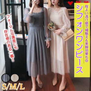 シフォン フェアリー ワンピース レディース 長袖 フォーマル フェミニン 結婚式 フレア ミモレ丈 スカート ドレス 着痩せ お呼ばれ ミデ