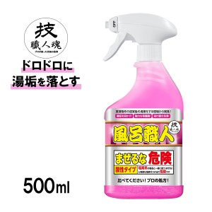 洗剤 お風呂 業務用 業務用洗剤 スプレー お風呂掃除 強力 プロ 浴室 水垢 湯垢 湯アカ 湯あか 湯アカ 皮脂汚れ 皮脂 石鹸カス お風呂 風