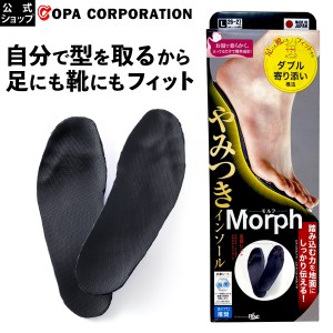 【コパ公式】やみつきインソールモルフ インソール 中敷きレディース メンズ スニーカー パンプス 革靴 かかと つま先 土踏まず スポーツ