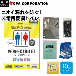 災害用トイレ 防災用トイレ 非常用トイレ 非常 防災用品 簡易トイレ 防災 防災災害用 グッズ  消臭 防臭 吸水ポリマー シート状 災害 備