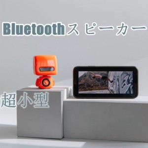 ロボットBluetoothスピーカー ポータブル ワイヤレスミニスピーカー スピーカー 超小型 車載 旅行用 可愛い スピーカー