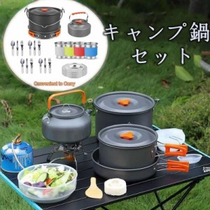 キャンプ鍋 クッカーセット アウトドア鍋 軽量 アウトドアクッカー キャンプ用食器 キャンプクッカーセット 調理セット キャンプ用調理器