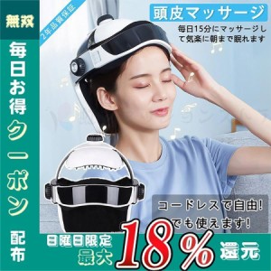 頭皮 マッサージ ヘルメットの通販｜au PAY マーケット