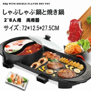 ホットプレート 焼肉 無煙 焼肉プレート 平面プレート 2in1 ブラック 2200W しゃぶしゃぶ鍋 パーティ 仕切り鍋 火鍋 二食鍋 キッチン家電