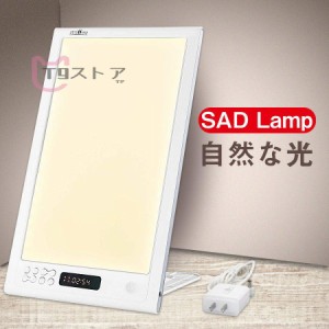 SAD Lamp セラピーライト 高照度 12000lux 40 レベルの調光 フルスペクトル LED ランプ 目の保護 体内時計 がリセット 寝坊 光 目覚まし