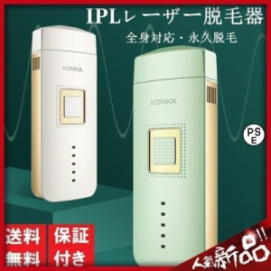 【IPL脱毛器】家庭用脱毛器・フラッシュ・脱毛機・光脱毛器・自宅・ヒゲ　顔 髭 脇 太腿 全身脱毛・男女兼用・痛くない