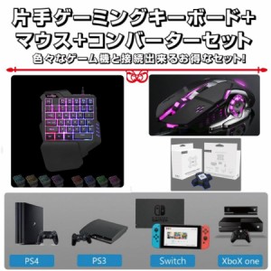 スイッチ 片手 キーボード マウスの通販｜au PAY マーケット