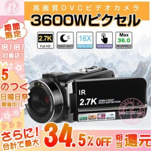 ビデオカメラ 3600万画素 2.7K 日本製センサー デジタルビデオカメラ 3600W撮影ピクセル DVビデオカメラ 3.0インチ 赤外夜視機能 日本語