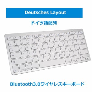 ドイツ語配列 キーボード Bluetooth ワイヤレス ペアリング 小型 薄型 軽量 ブルートゥース パソコン スマホ 送料無料