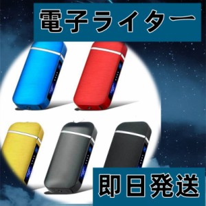 即日発送 屋外防風ライター デュアルアーク電気ライター充電式USBライターフレームレスプラズマライター リズミカルな点滅