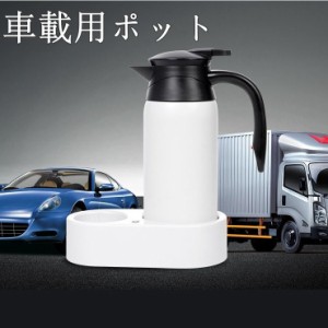 電気ケトル 車載用ポット 車載用電気ポット 車用電気ポット 電気ポット 保温ポット キャンプ用品 カー用品 アウトドア用品 トラック用品 