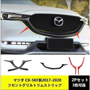 cx 5フロント グリルの通販｜au PAY マーケット