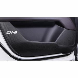 激安価 マツダ CX-8 KG系専用 ドア キック マット 貼り紙 カーボン調 　