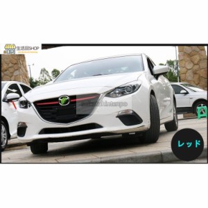 フロント グリルガーニッシュ【マツダ アクセラ MAZDA AXELA BM BY系 前期】専用 グリルカバー パーツ　アクセサリー　三色