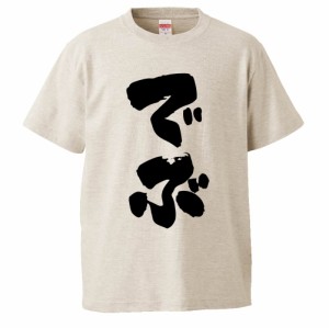 おもしろTシャツ でぶ ギフト プレゼント 面白 メンズ 半袖 無地 漢字 雑貨 名言 パロディ 文字