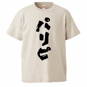 おもしろTシャツ パリピ ギフト プレゼント 面白 メンズ 半袖 無地 漢字 雑貨 名言 パロディ 文字