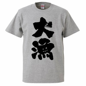 おもしろTシャツ 大漁 ギフト プレゼント 面白 メンズ 半袖 無地 漢字 雑貨 名言 パロディ 文字