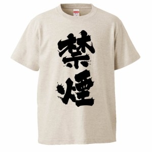 おもしろTシャツ 禁煙 ギフト プレゼント 面白 メンズ 半袖 無地 漢字 雑貨 名言 パロディ 文字