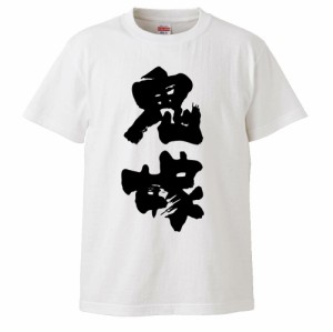 おもしろTシャツ 鬼嫁 ギフト プレゼント 面白 メンズ 半袖 無地 漢字 雑貨 名言 パロディ 文字