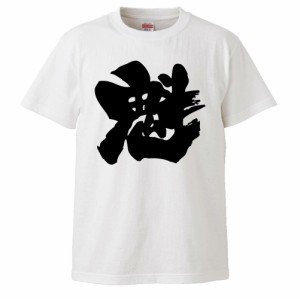 おもしろTシャツ 魁 ギフト プレゼント 面白 メンズ 半袖 無地 漢字 雑貨 名言 パロディ 文字
