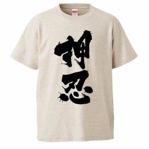 おもしろTシャツ 押忍 ギフト プレゼント 面白 メンズ 半袖 無地 漢字 雑貨 名言 パロディ 文字