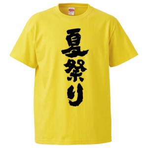 おもしろTシャツ 夏祭り ギフト プレゼント 面白 メンズ 半袖 無地 漢字 雑貨 名言 パロディ 文字