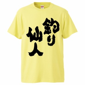 おもしろTシャツ 釣り仙人  ギフト プレゼント 面白 メンズ 半袖 無地 漢字 雑貨 名言 パロディ 文字